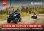 НОВЫЕ МОДЕЛИ CFORCE 800 HO EPS NEW LTD И 1000 EPS NEW LTD