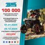 100 000 квадроциклов CFMOTO продано в России!